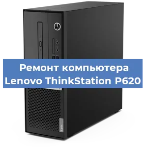 Замена ssd жесткого диска на компьютере Lenovo ThinkStation P620 в Нижнем Новгороде